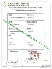 一站式指南 代辦進(jìn)口廢塑料許可證申請(qǐng)、手續(xù)注冊(cè)與國(guó)內(nèi)貿(mào)易代理全流程解析